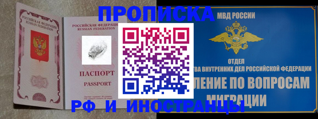 временная прописка в Мирном