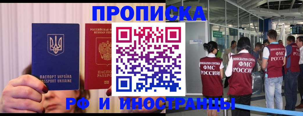 временная регистрация для всех в Мирном