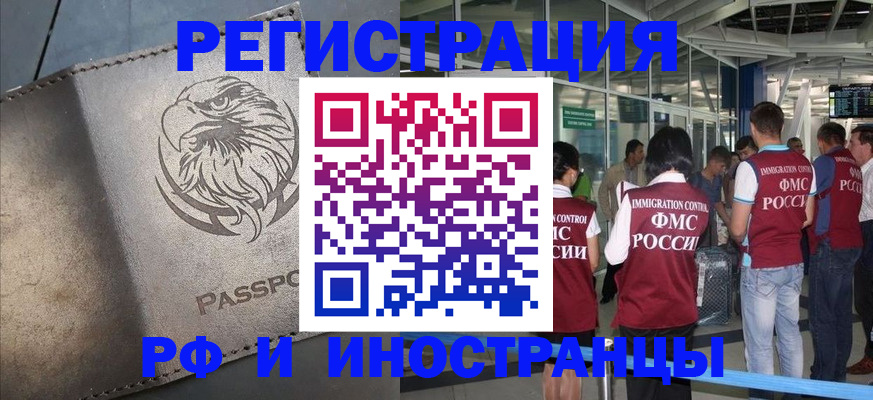 временная регистрация 2025 в Мирном