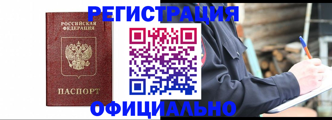 прописка для кредита в Мирном