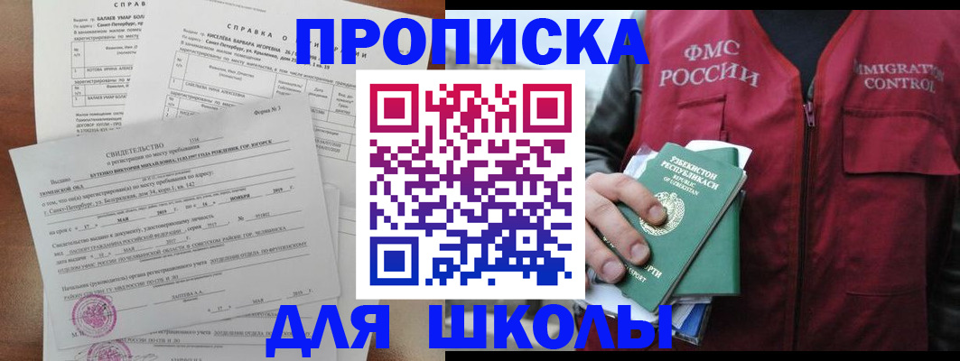 прописка регистрация в Мирном