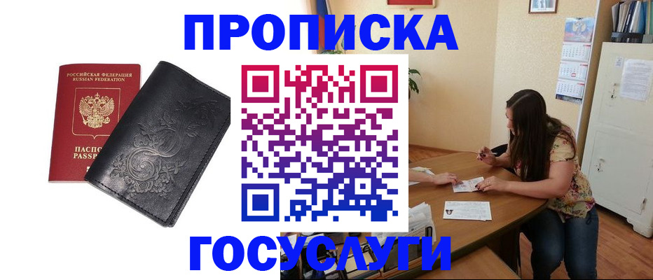 временная регистрация недорого в Мирном