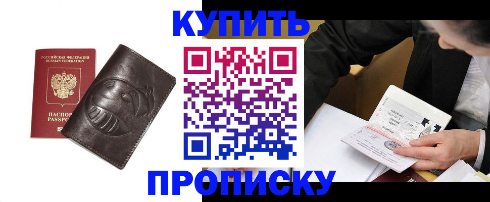прописка для работы в Мирном