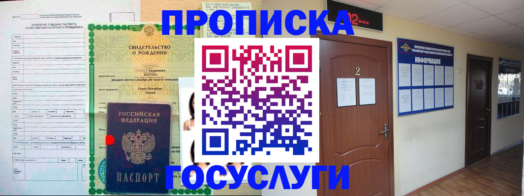 прописка законно в Мирном
