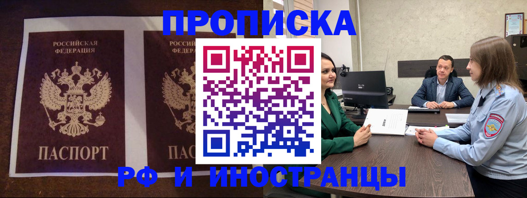 прописка для кредита в Мирном